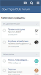 Mobile Screenshot of opeltigra.ru