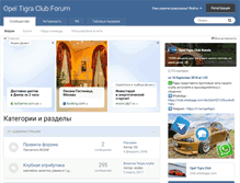 Tablet Screenshot of opeltigra.ru